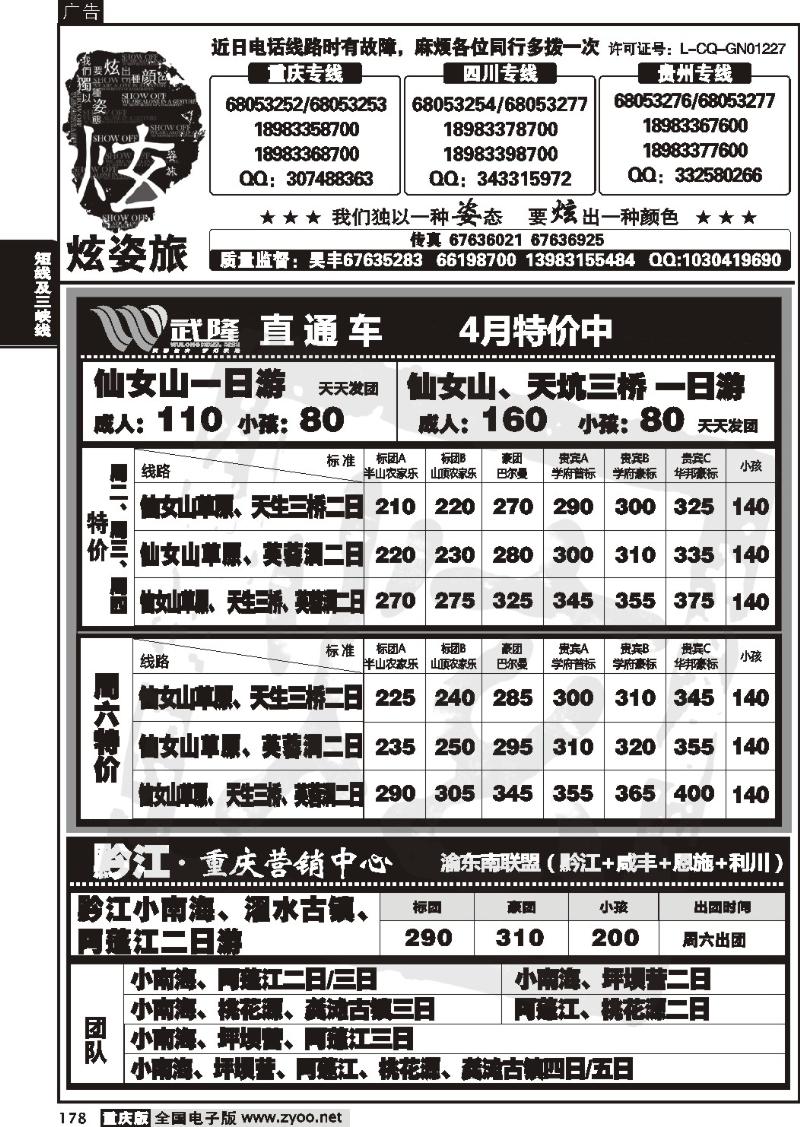 178  炫之旅