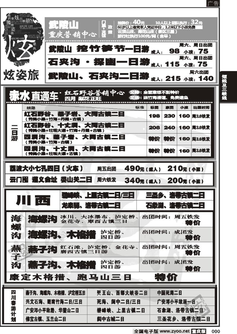 179  炫之旅