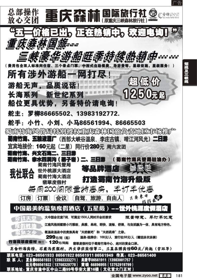 181  273期  重庆森林国际旅2