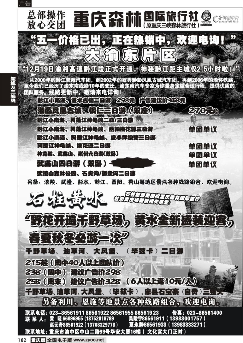 182 273期  重庆森林国际旅3
