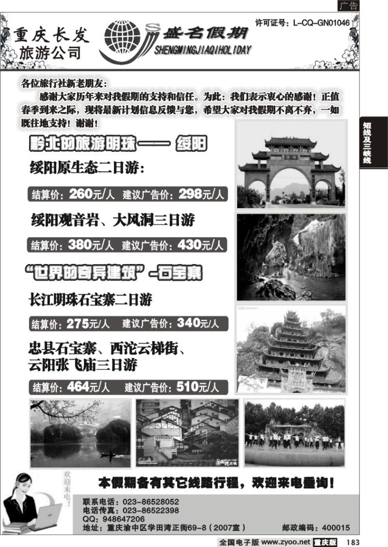 183  盛名假期