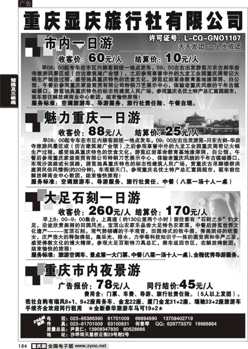 184 显庆旅行社