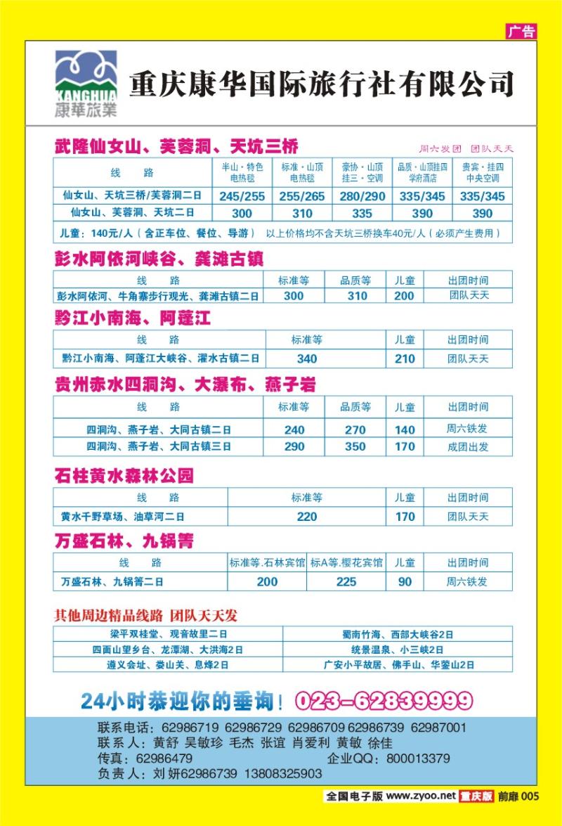5 康华