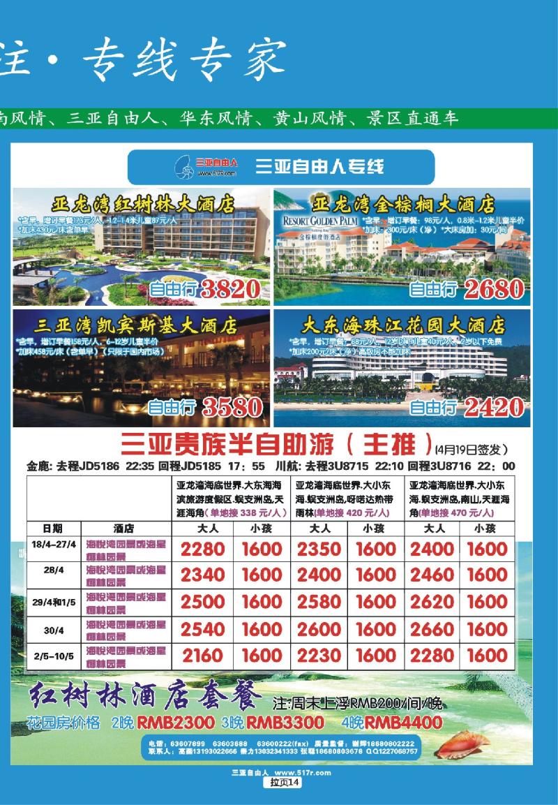 拉页14 天宇旅游