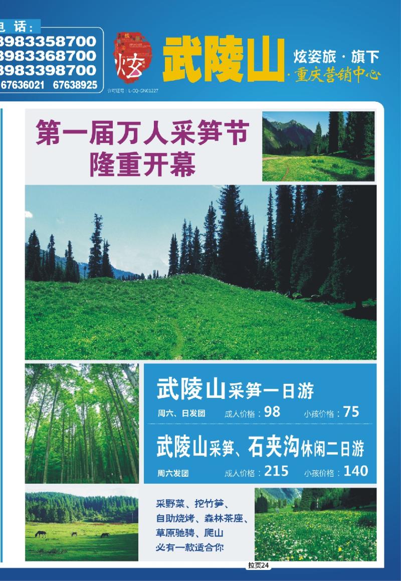 拉页24 炫之旅·黔江、武陵山