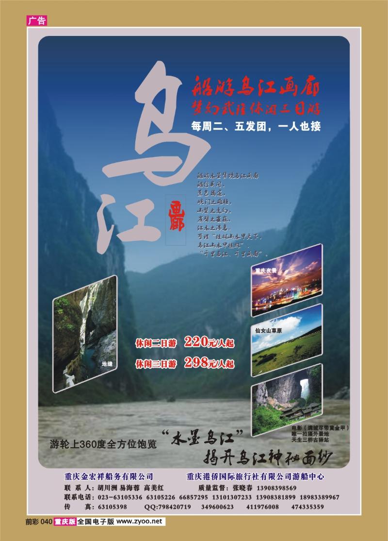 040  273期  乌江行