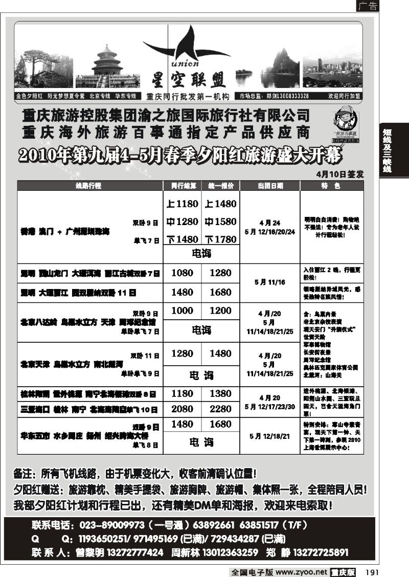 191  273期  星空联盟