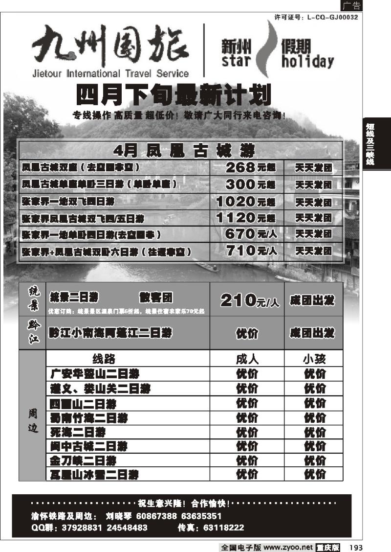 193 273期  九州国旅新州假期2P