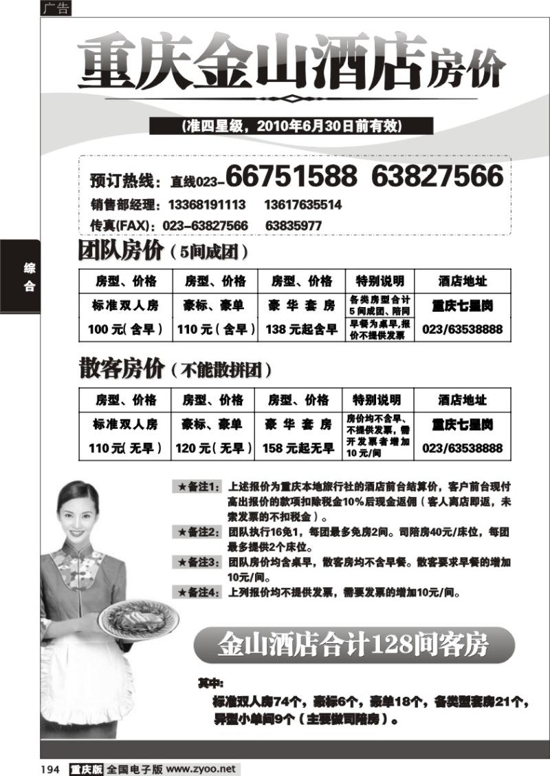 194 273期 美丽华旅行社