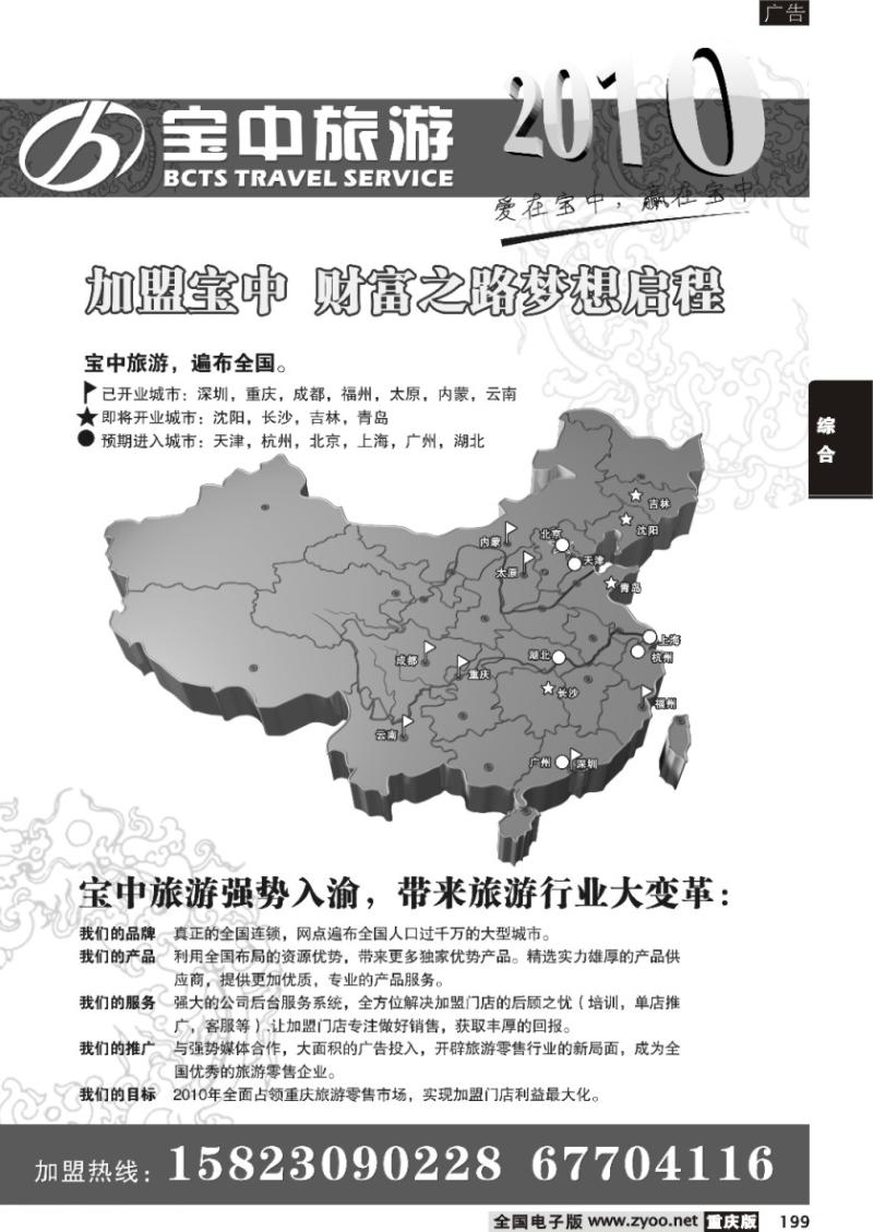 199 273期  宝中旅游加盟广告