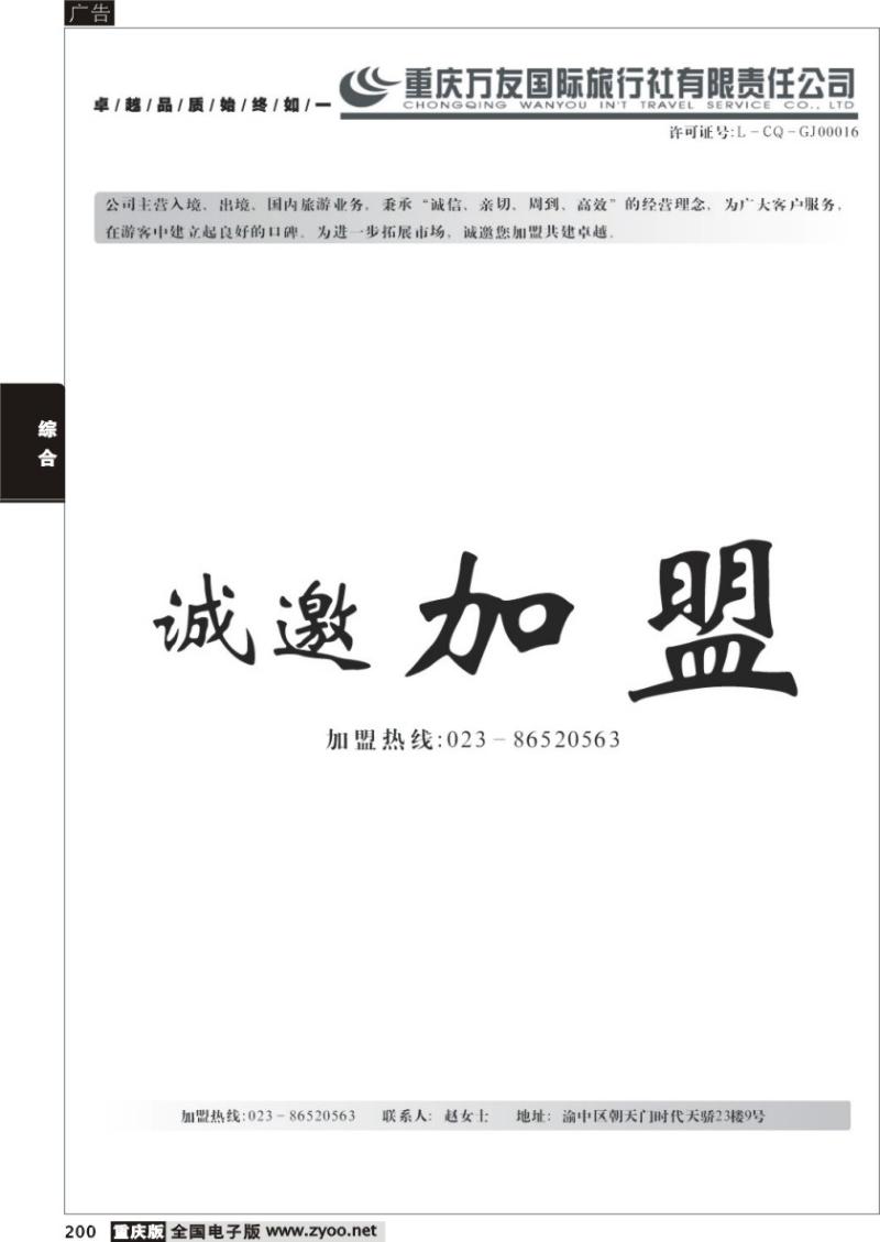 200  273 重庆万友国际旅行社