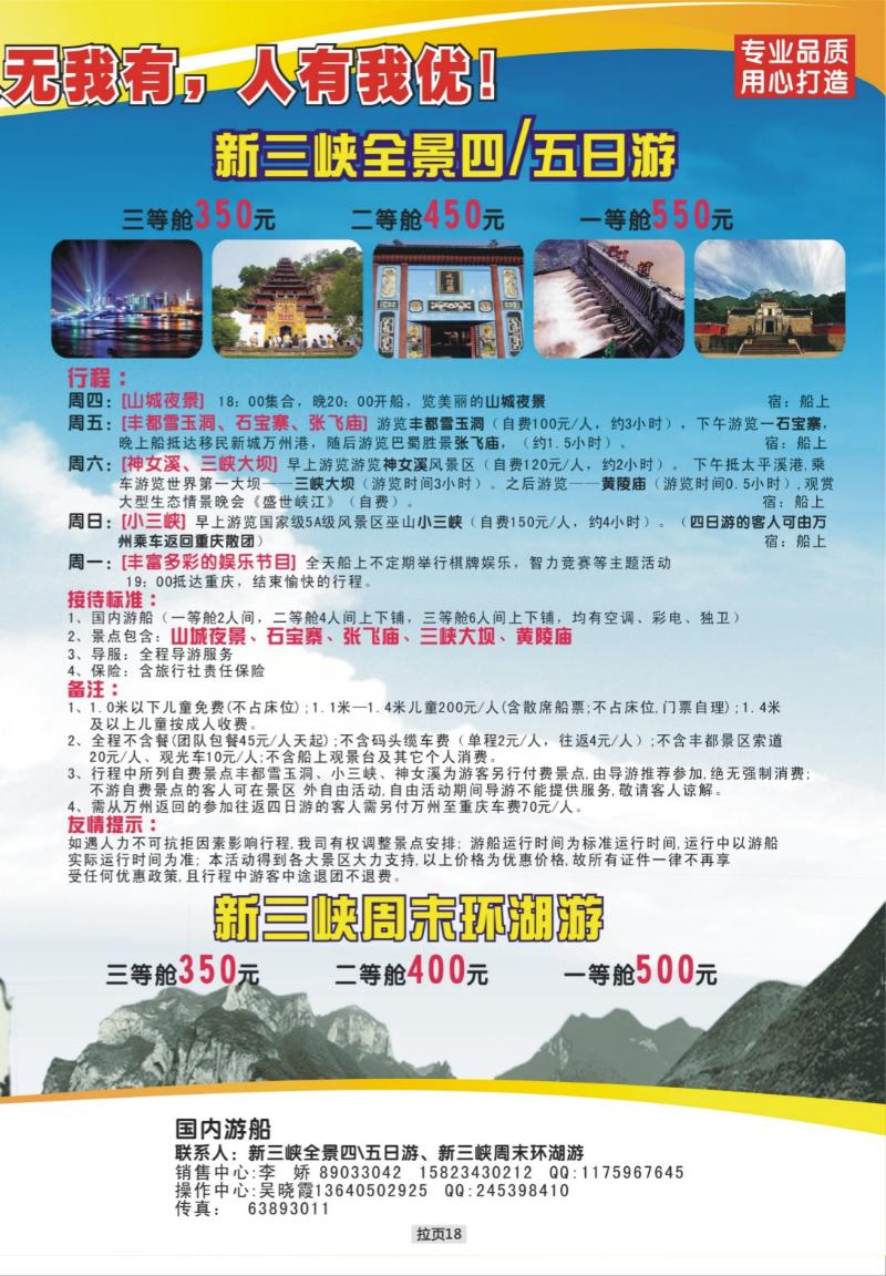 拉页18 长江行2