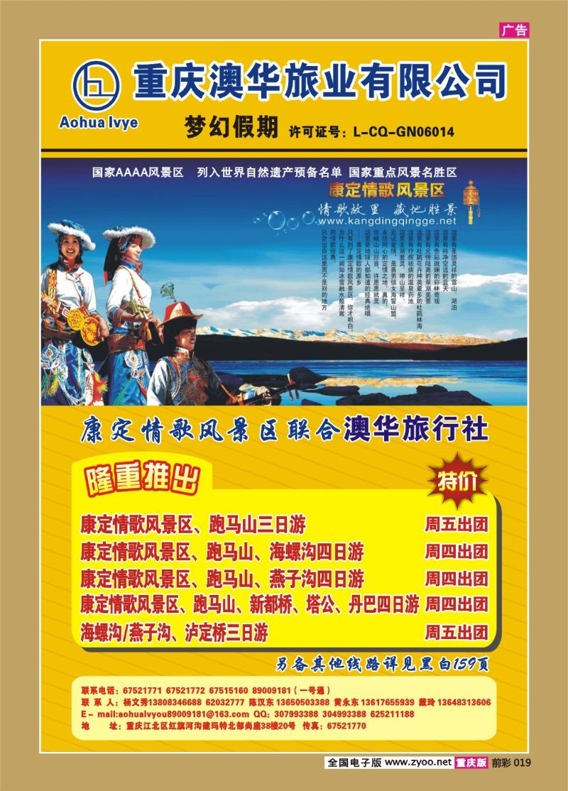019  273期  重庆澳华旅业—梦幻假期