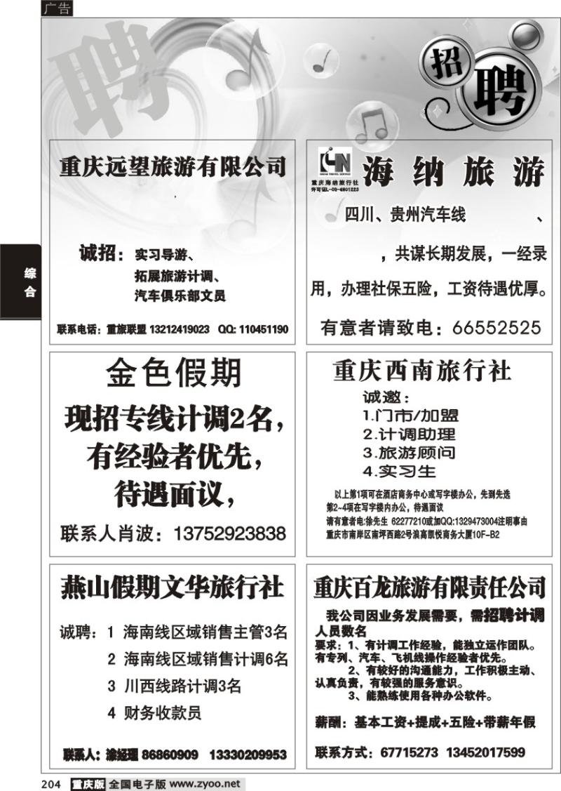 204 273期  招聘专版