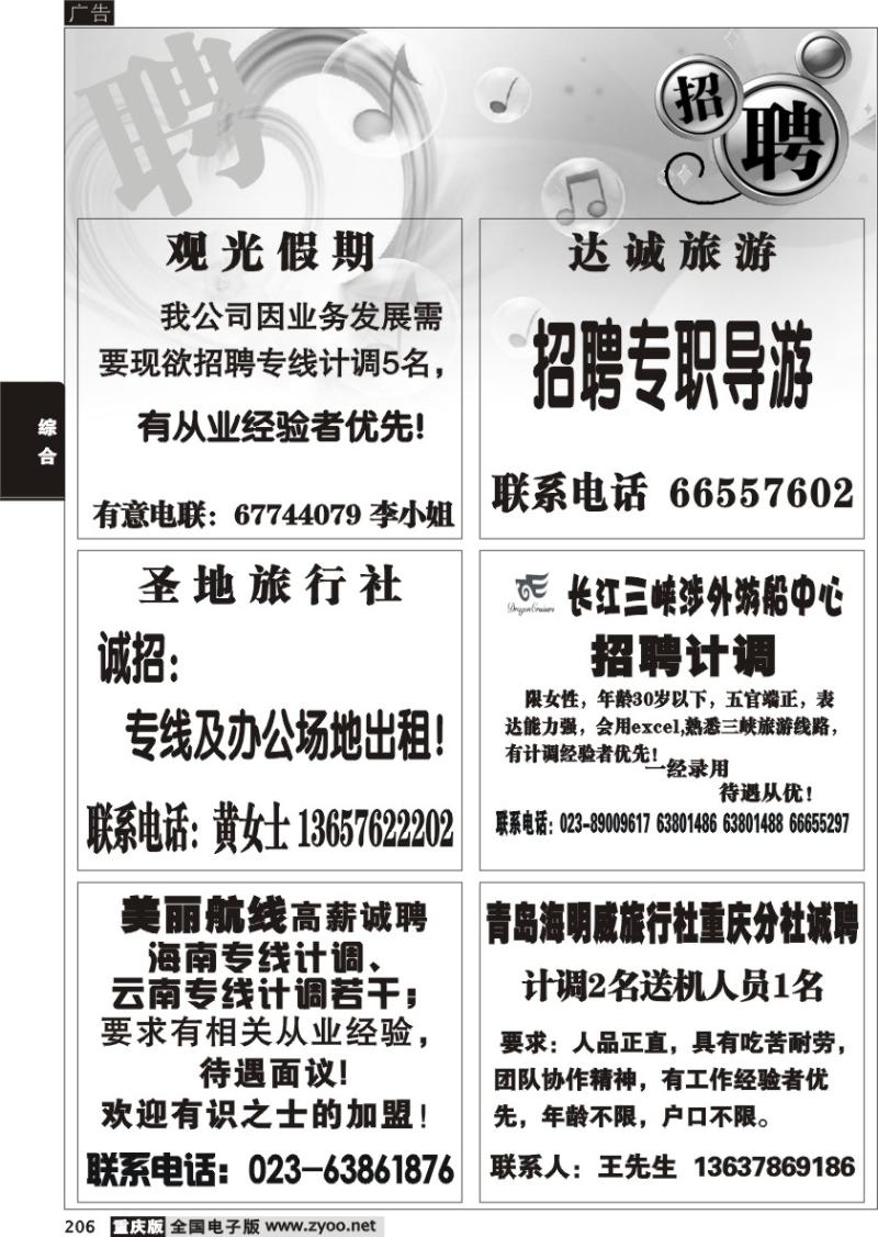 206 273期  招聘专版