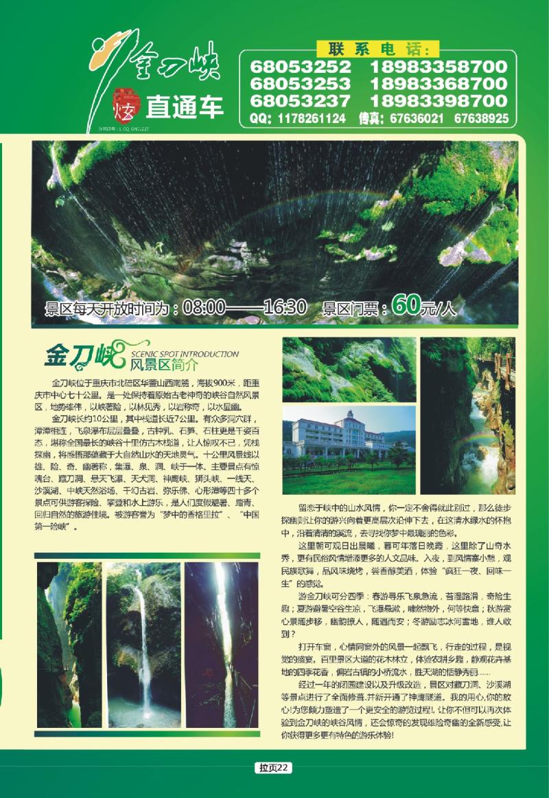 拉页22 金刀峡