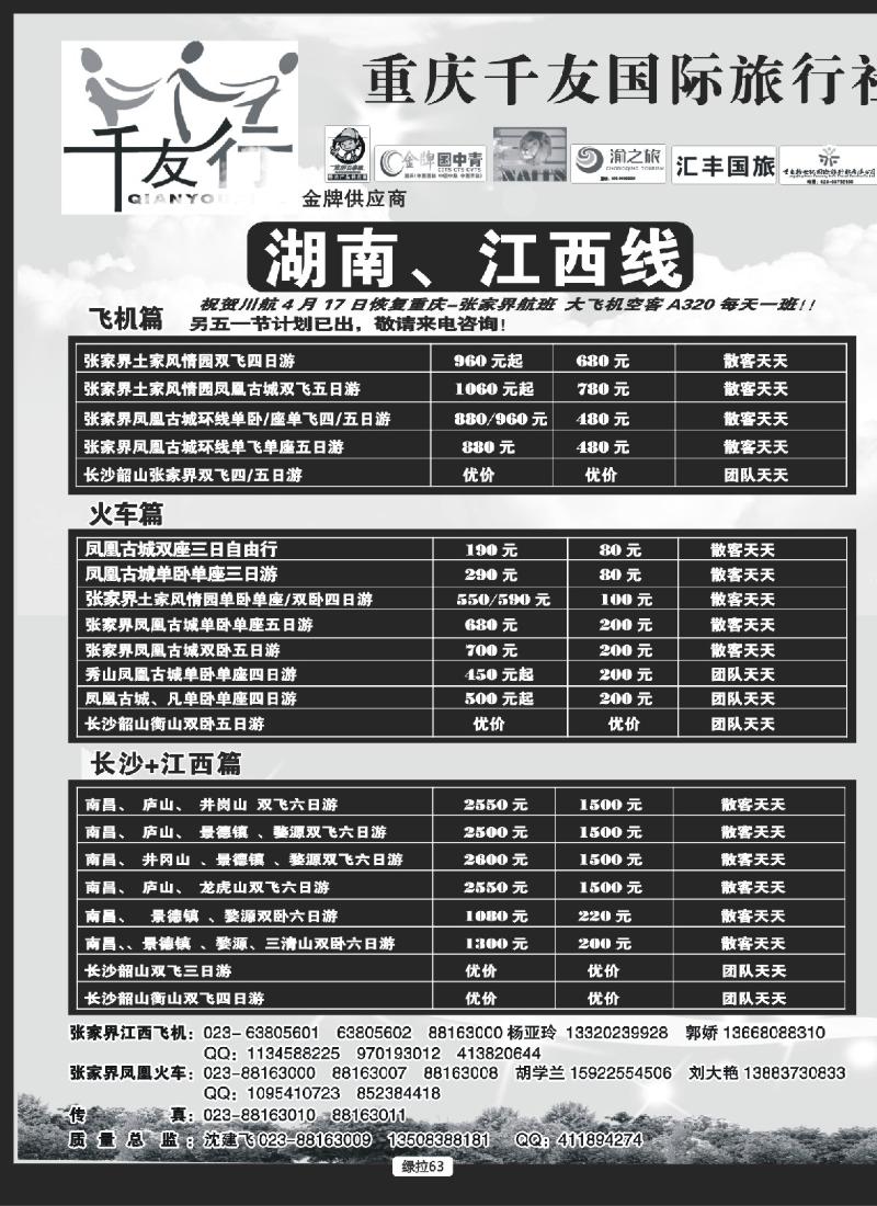 绿拉63  千友行拉页 