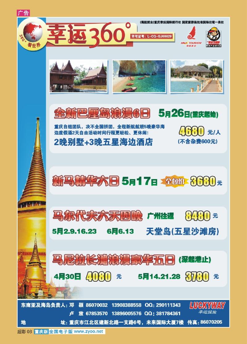 03  273期   (彩)幸运360_新马泰