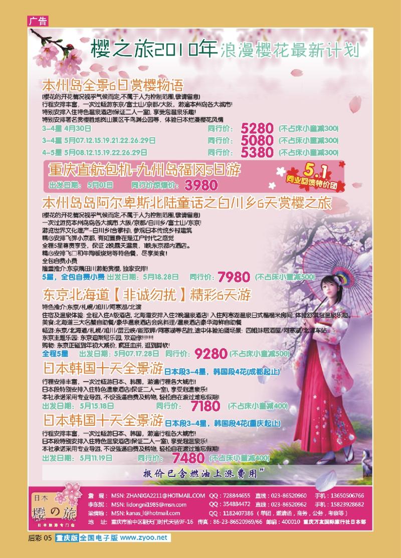 05  273期   (彩)万友国旅日本部(重庆)