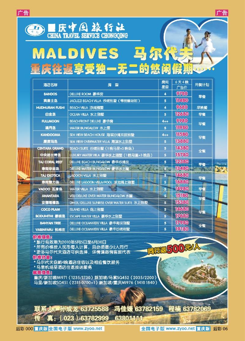 06 272期   (彩)中国旅行社_马尔代夫