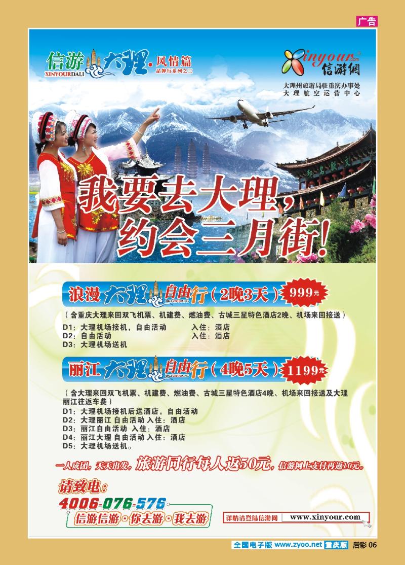 06 信游网大理广告