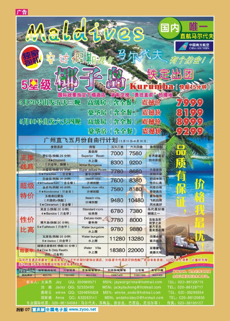 07  273期  专业马尔代夫4、5月份计划—安达假期
