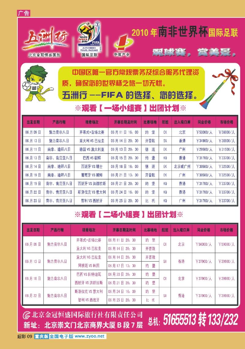 09  五洲行足球