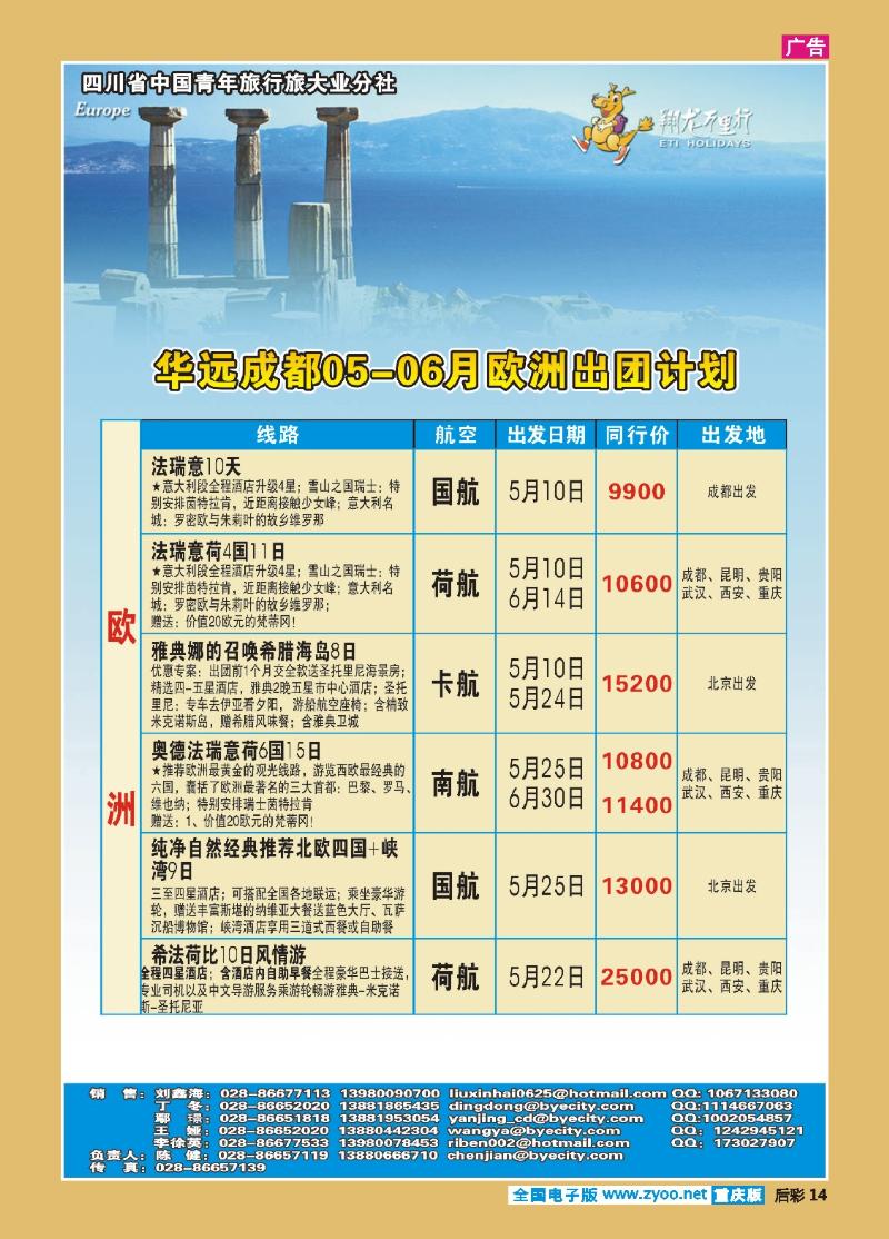 14  华远-欧洲