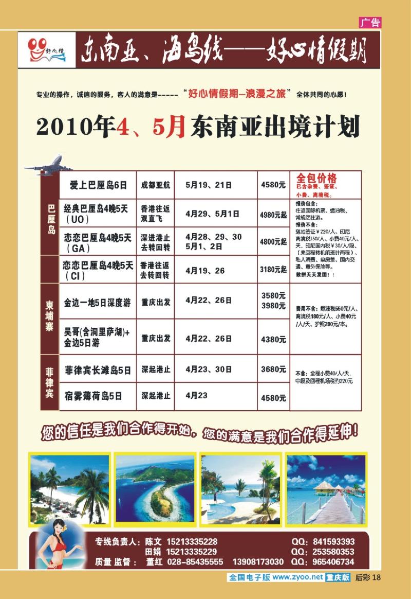 18  彩好心情假期-巴厘岛、菲律宾、柬埔寨