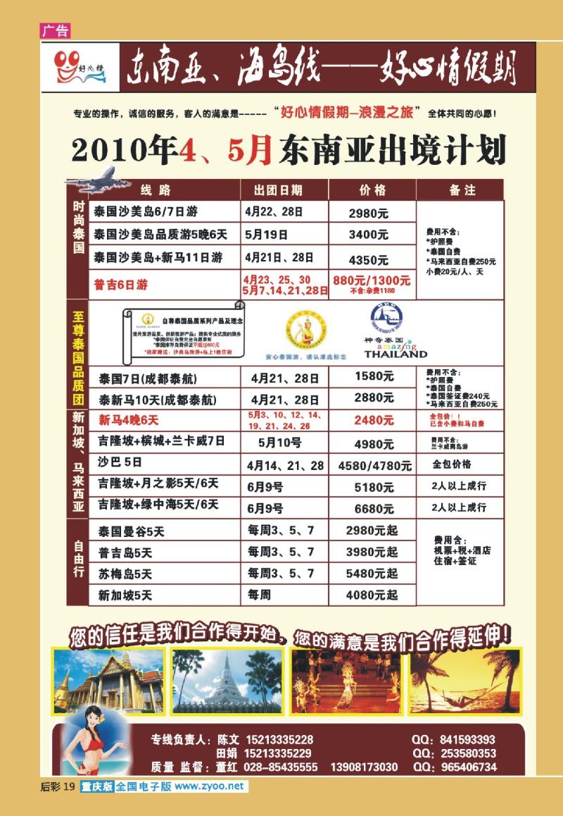 19  彩好心情假期-巴厘岛、菲律宾、柬埔寨
