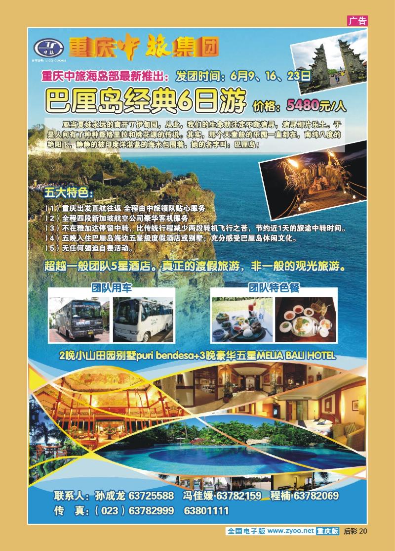 20  273期   (彩)中国旅行社_自组团