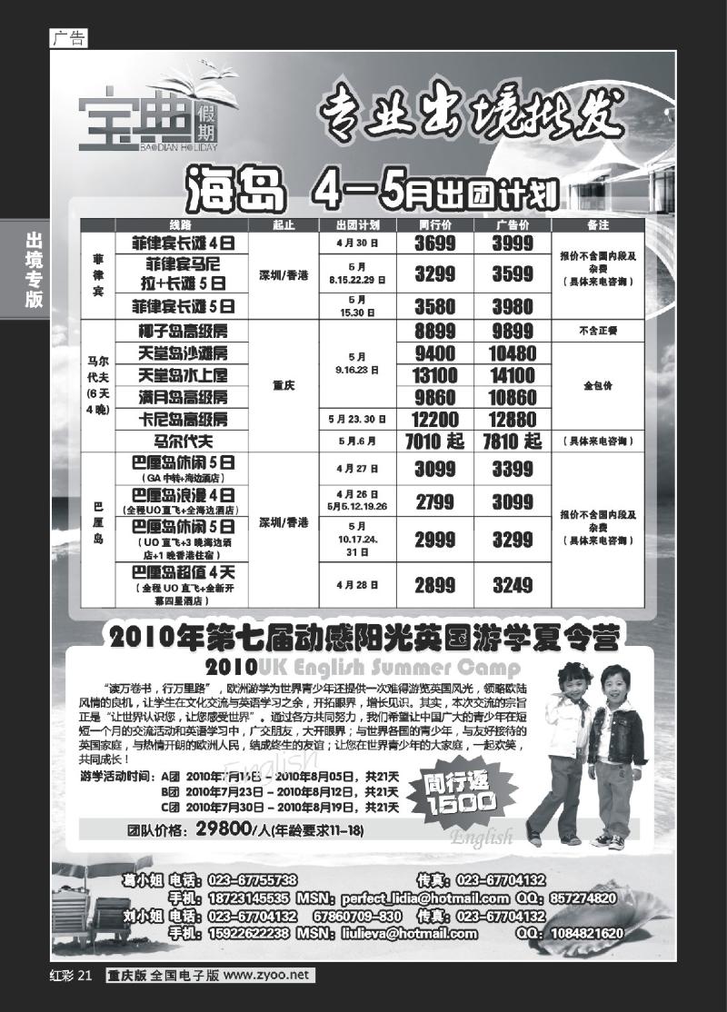 21  273期   (红彩)宝典假期_菲律宾