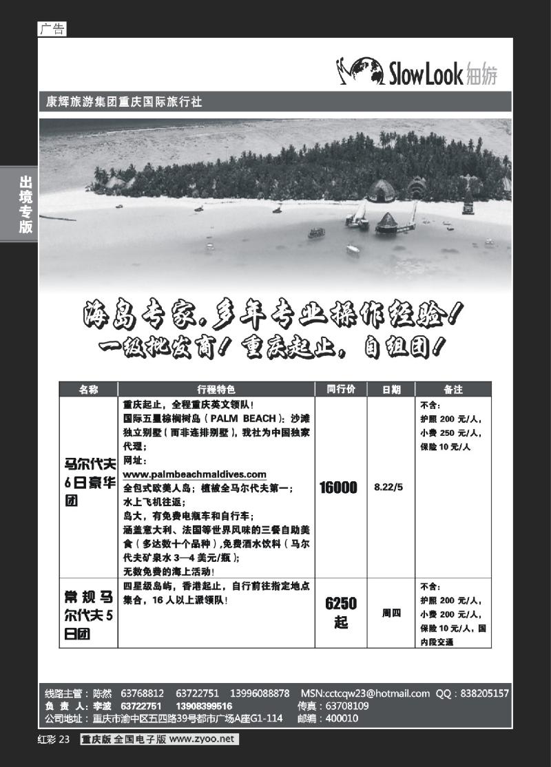 23  273期   (红彩)重庆康辉_海岛