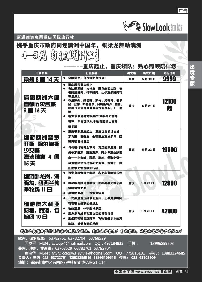 24  273期   (红彩)重庆康辉_欧美