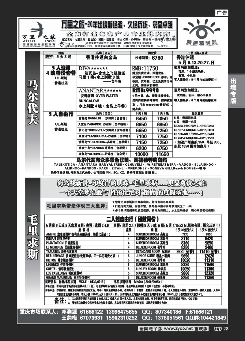 28  273期   (红彩)万里之旅_马尔代夫_毛里求斯_中东方地区