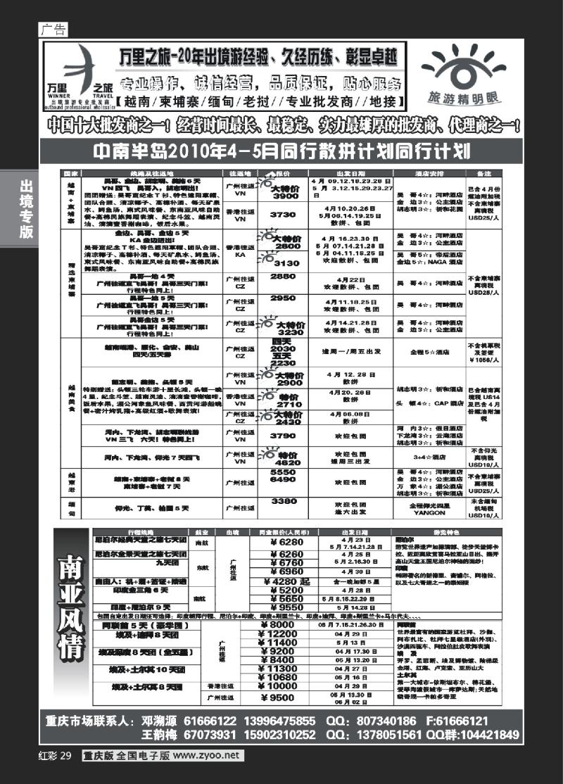 29  273期   (红彩)万里之旅_中南半岛