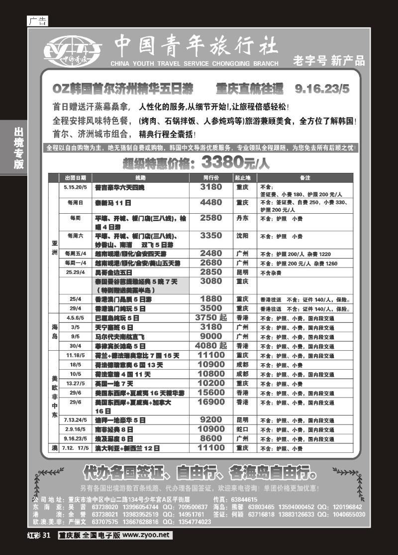 31  273期   (红彩)青旅