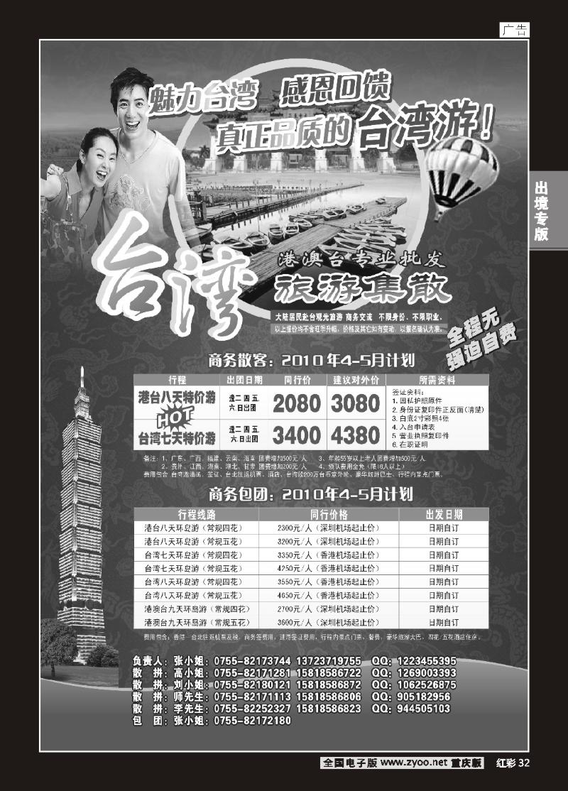 32  273期 台湾旅游集散5月计划