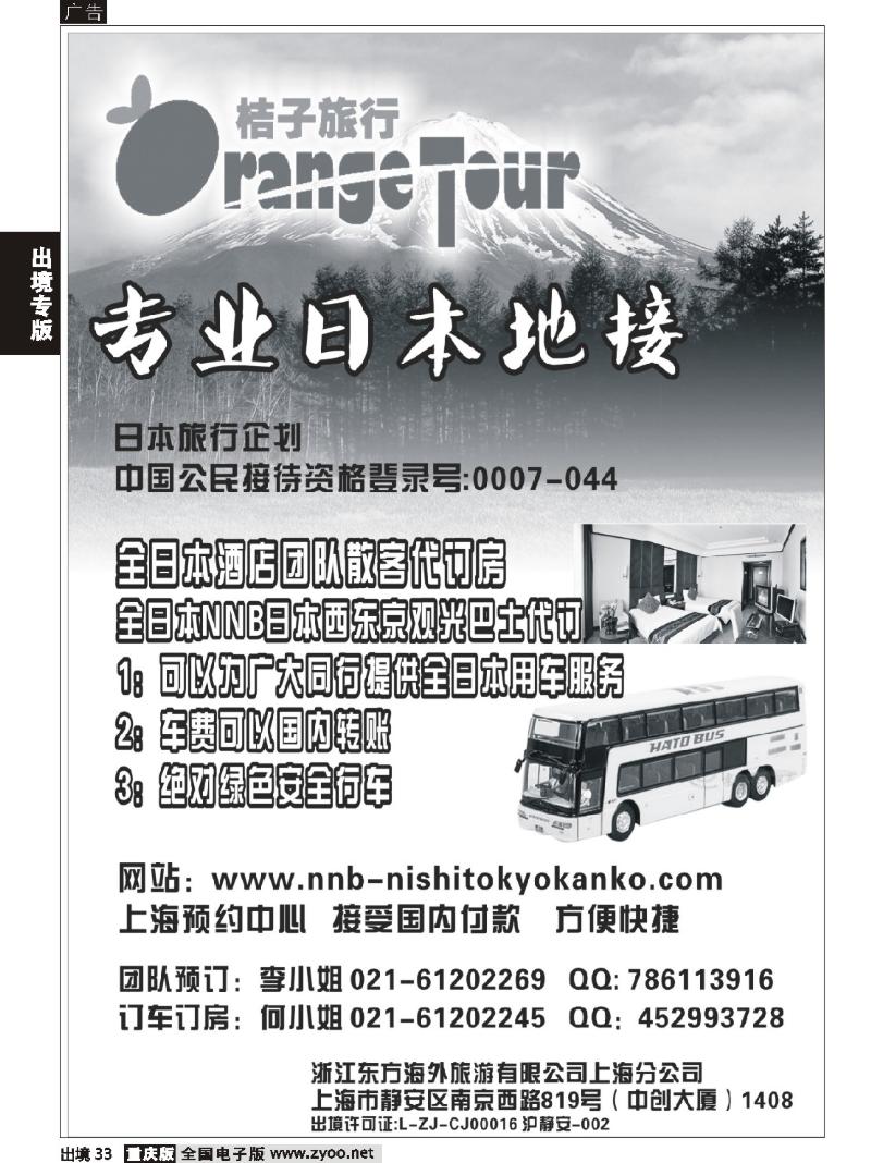 33  273期  浙江东方海外旅游有限公司上海分公司--纯地接
