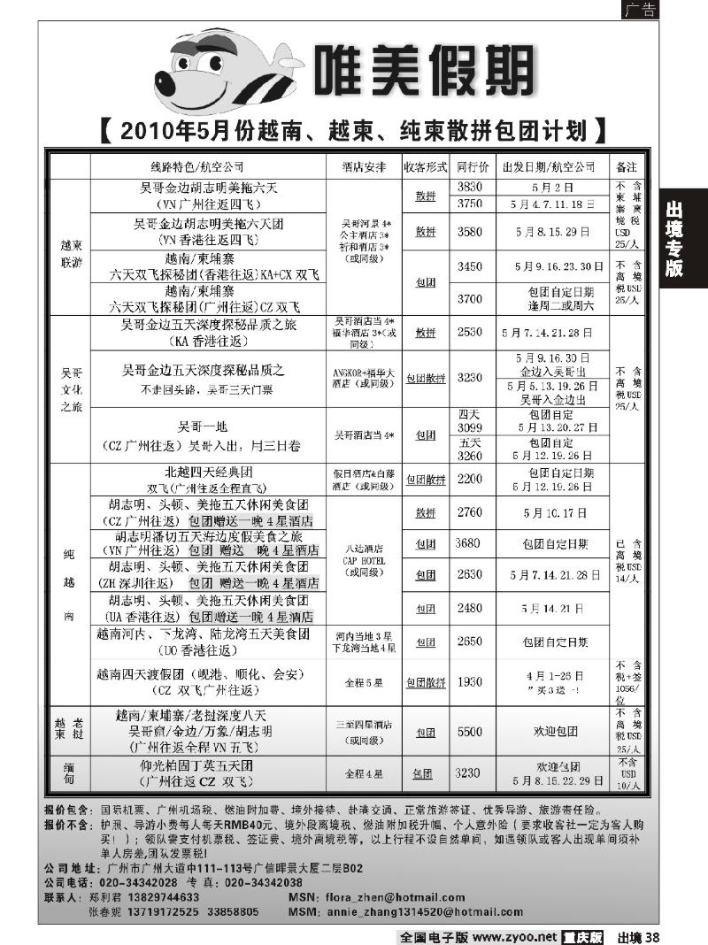 38  273期  -唯美假期--越柬专线