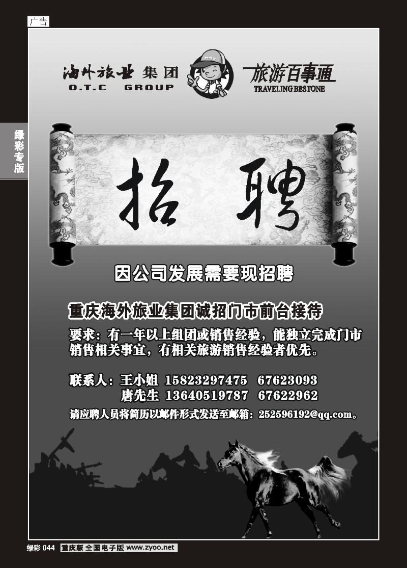 044 百事通