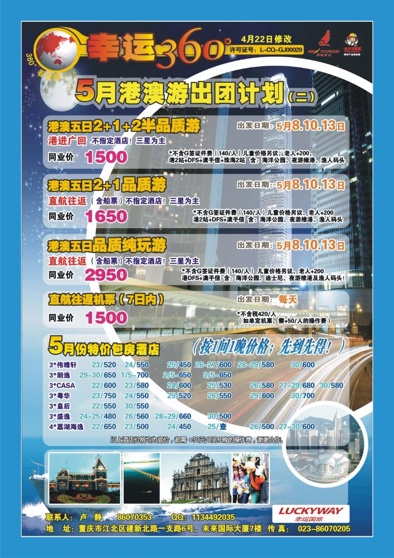 274期  封三_幸运360_港澳