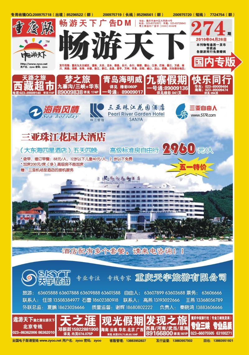 274期  封面_天宇旅游