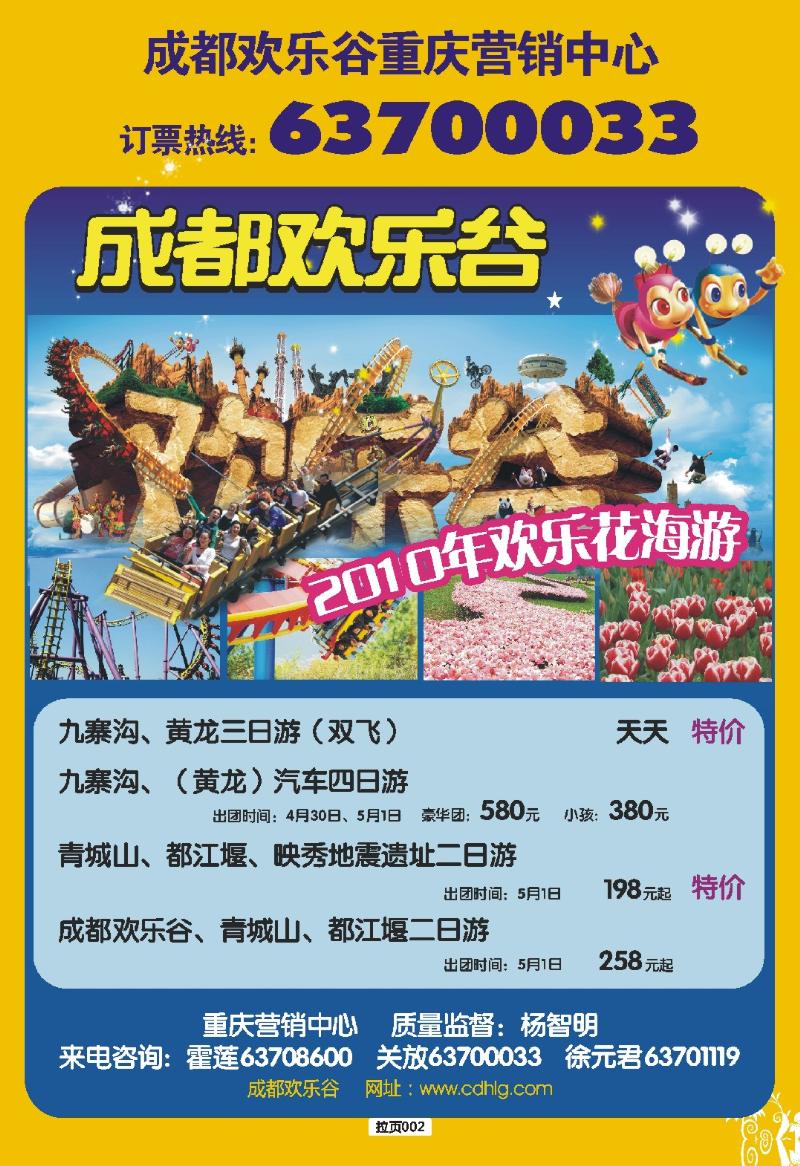 拉页002  成都欢乐谷