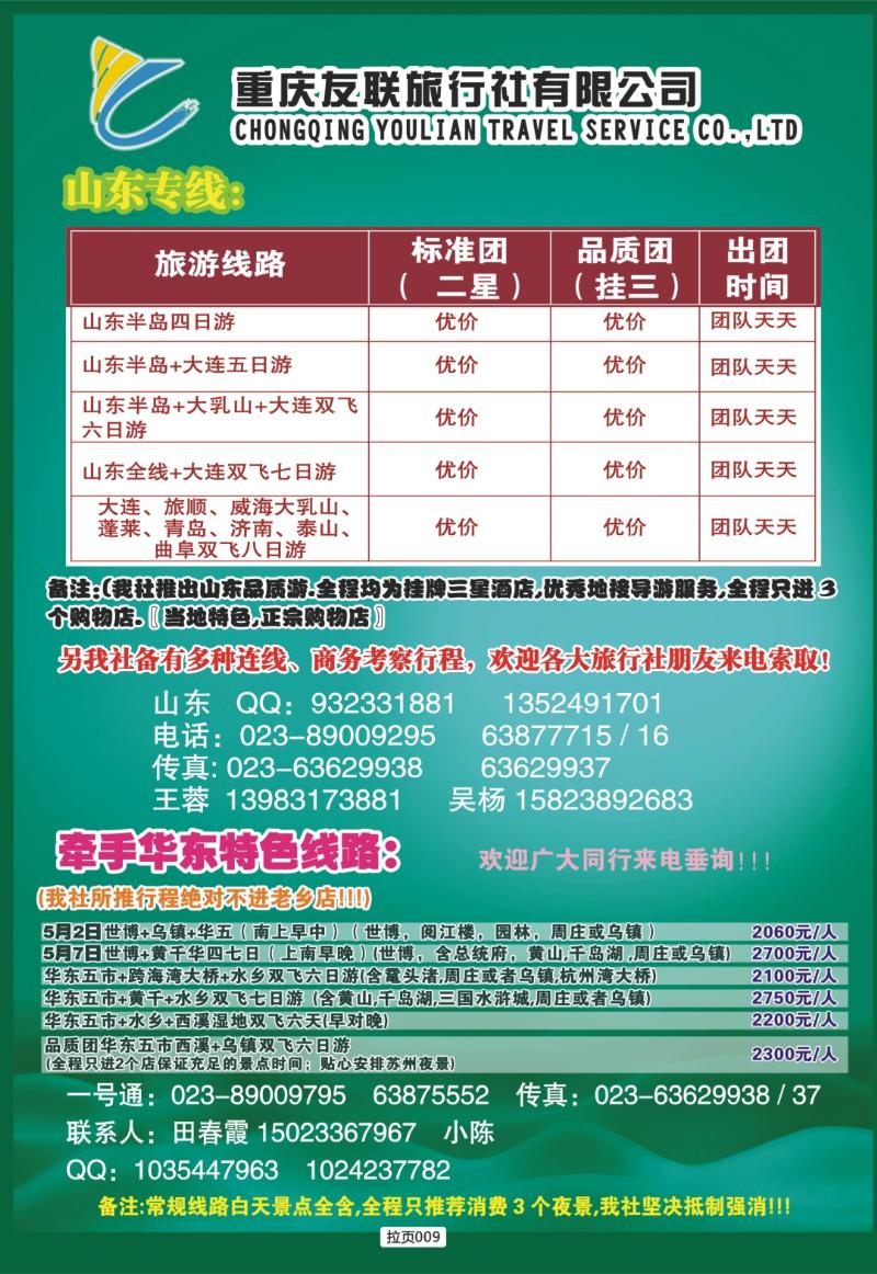 拉页009  友联