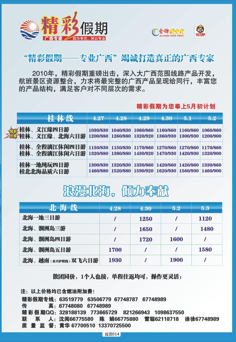 拉页014  精彩假期