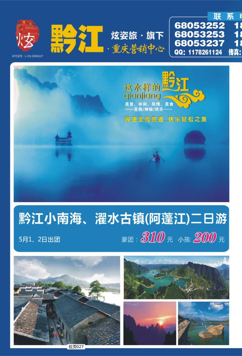 拉页027  炫之旅-拉页