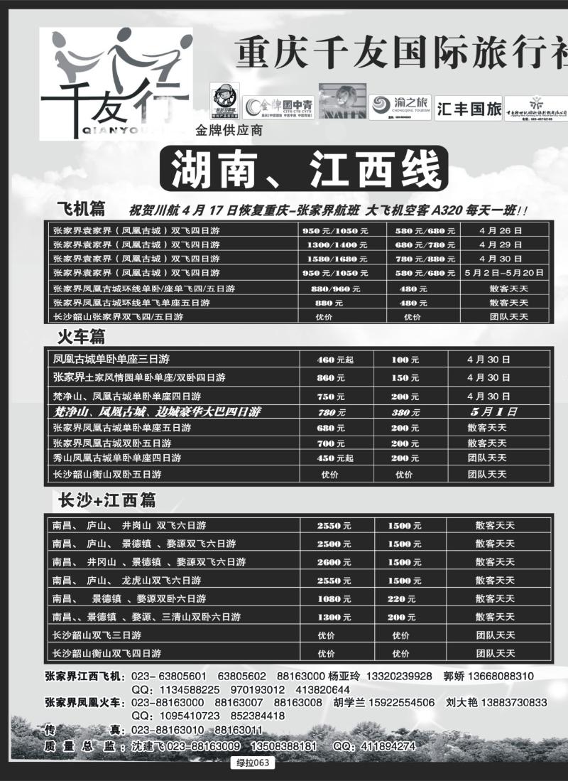 绿拉063  千友行拉页 