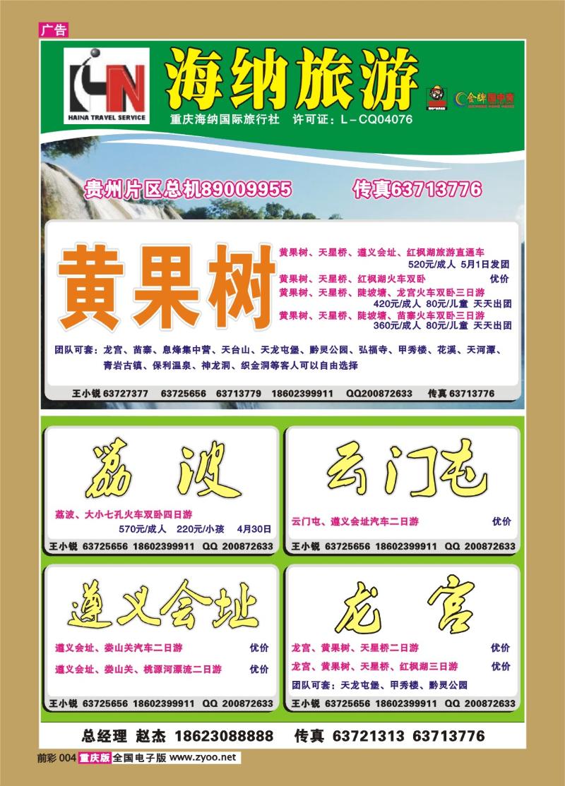 004   274期 海纳旅行社——贵州a