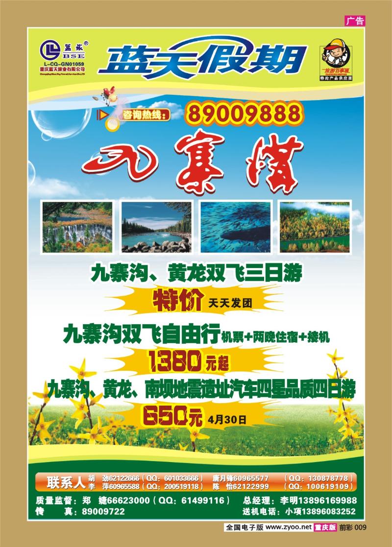 009  274期  蓝天-快乐假期
